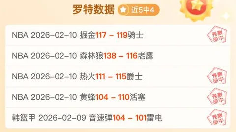 芬超连战数据矛盾：专家质合分析前区十码推荐揭晓